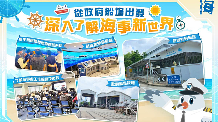 海事處：學校可於今年9月至明年8月安排學生參觀政府船塢
