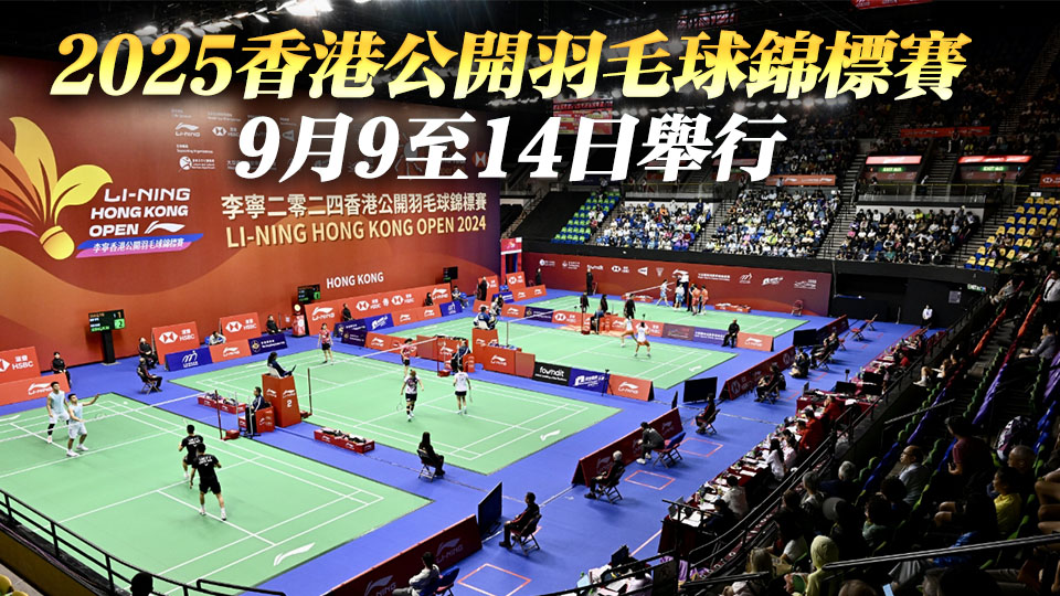 2025香港公開羽毛球錦標賽頒授「M」品牌認