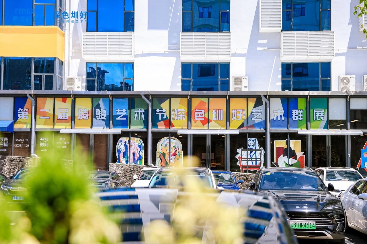 藝術賦能城市 第二屆騰駿藝術節續寫深圳文化新篇章