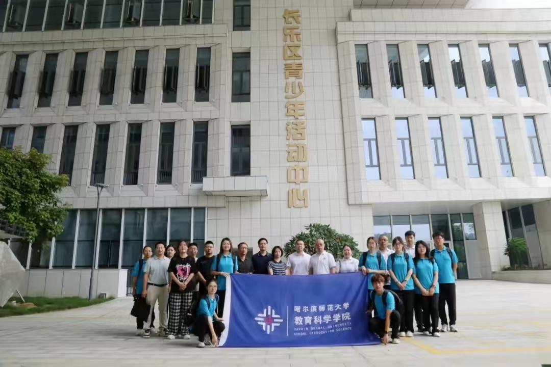 哈師大教育科學學院：多元專業賦能 奔赴四方熱土 社會實踐成果豐碩