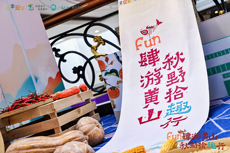 朝賞西湖瀲灩夕游新安江畔  皖歙縣在杭城發出「秋日請柬」