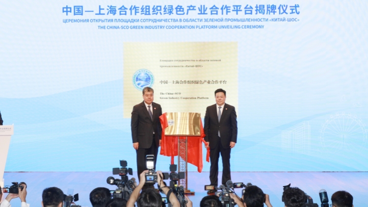 上合天津峰會丨中國—上海合作組織綠色產業合作平台在天津揭牌
