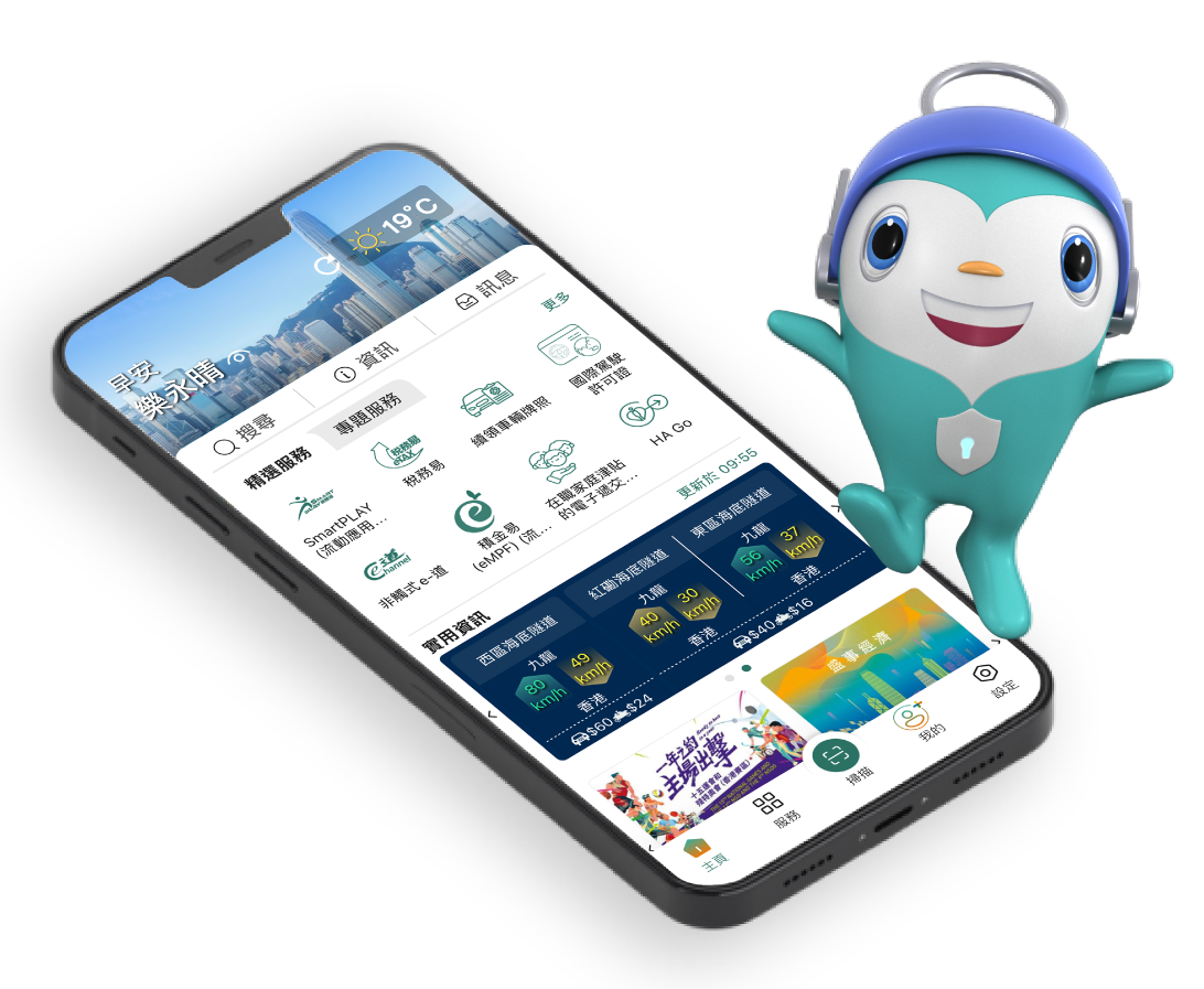 為數字化發展提速 騰訊雲成功支持香港「智方便」升級優化  