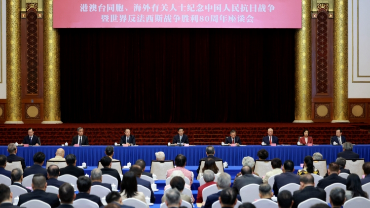 王滬寧出席港澳台同胞、海外有關人士紀念中國人民抗日戰爭暨世界反法西斯戰爭勝利80周年座談會