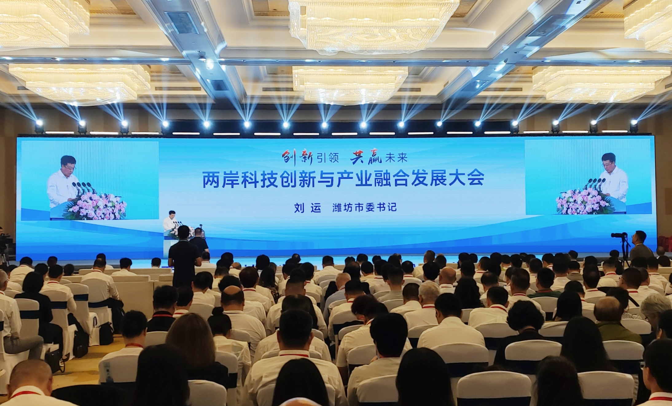 第29屆魯台經貿洽談會在濰坊開幕