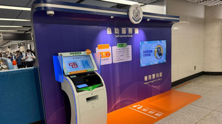 自助服務機「報失易」全新升級 報失體驗更快捷更貼心