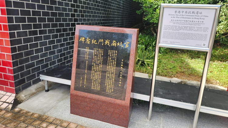 紀念抗戰勝利80周年 民政事務總署多區設立資訊牌介紹抗戰遺址