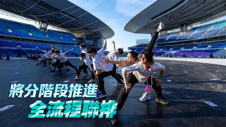 十五運會開幕式進入場內排練 全部節目已創作完成