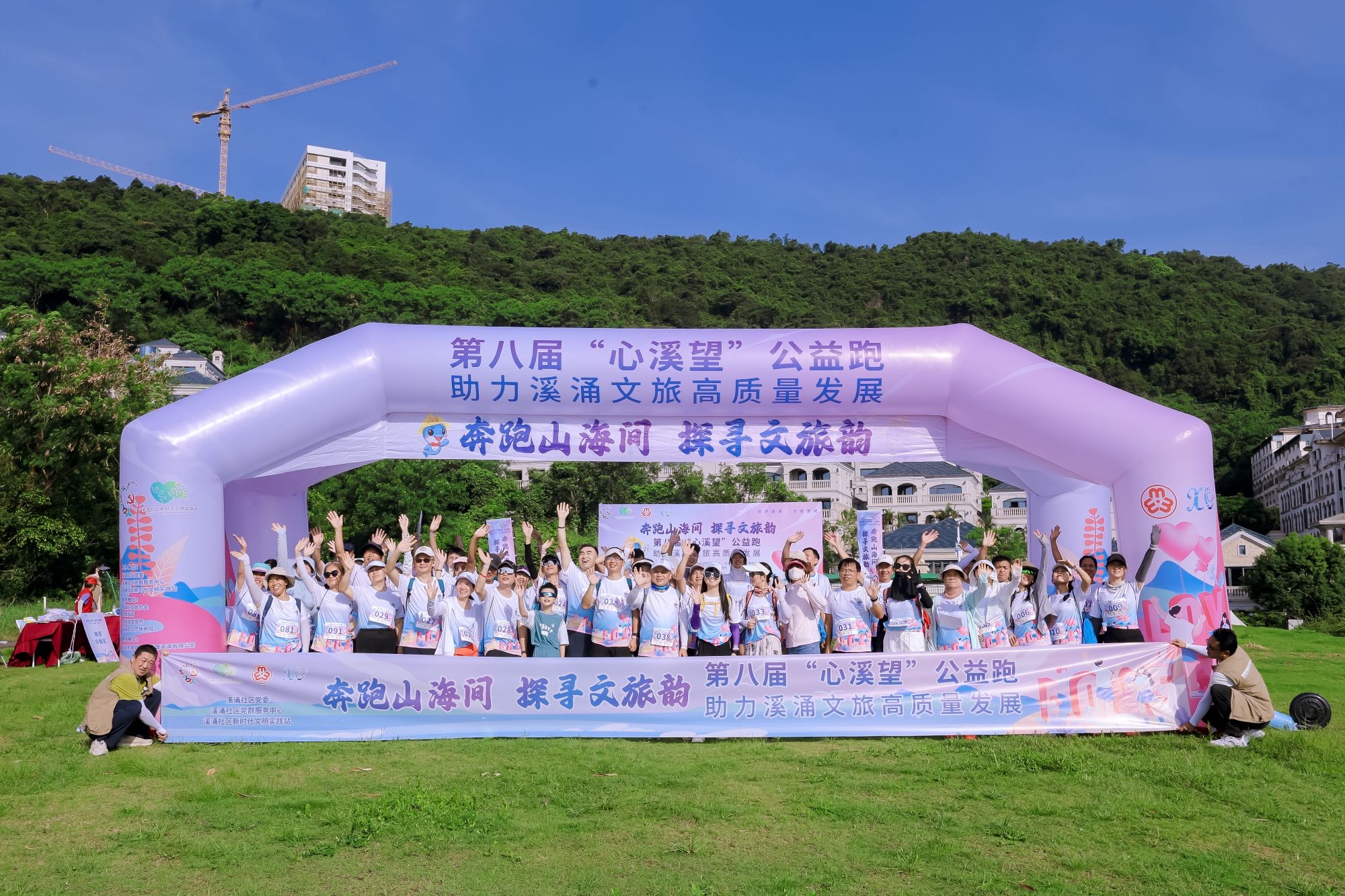 深圳溪涌社區第八屆「心溪望」公益跑浪漫開跑