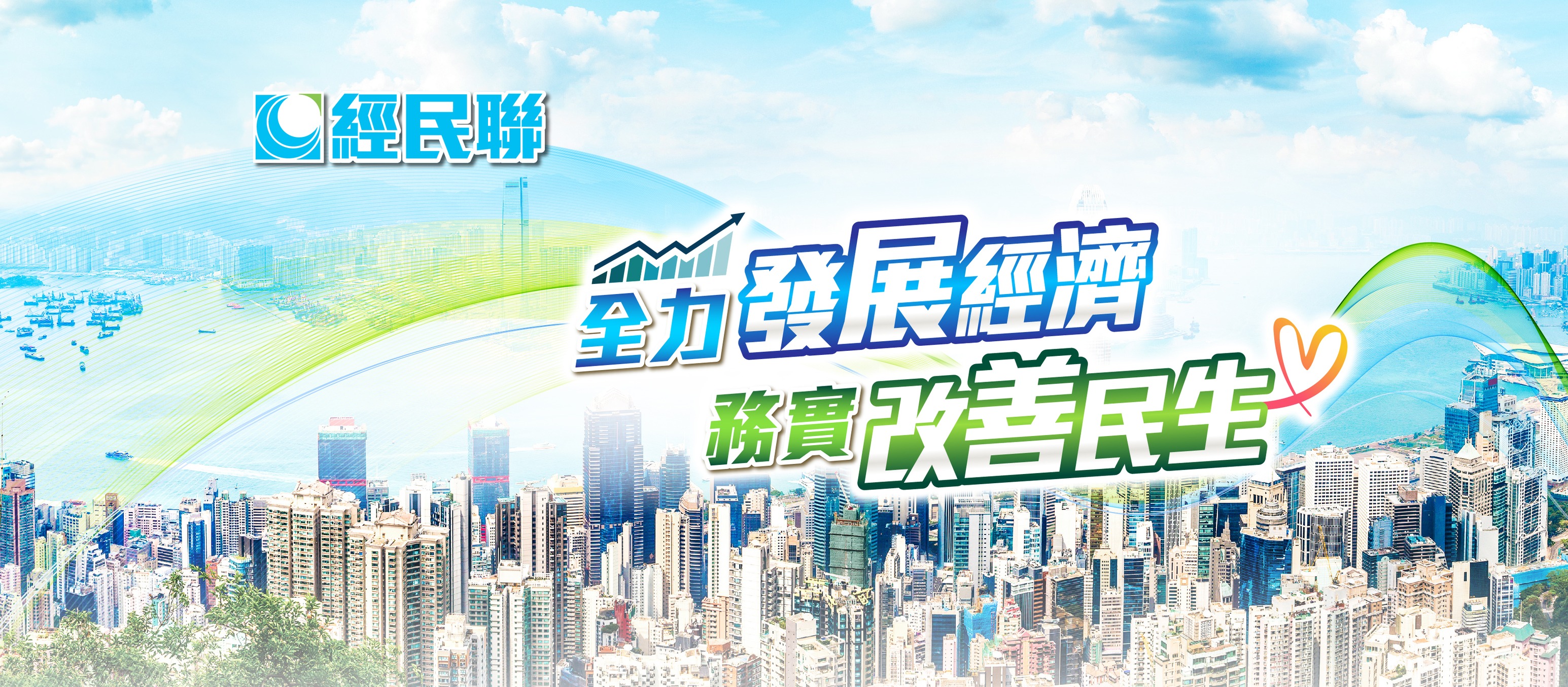 經民聯：習主席重要講話指引香港各界 堅定不移地當好「一國兩制」和國家安全守護者