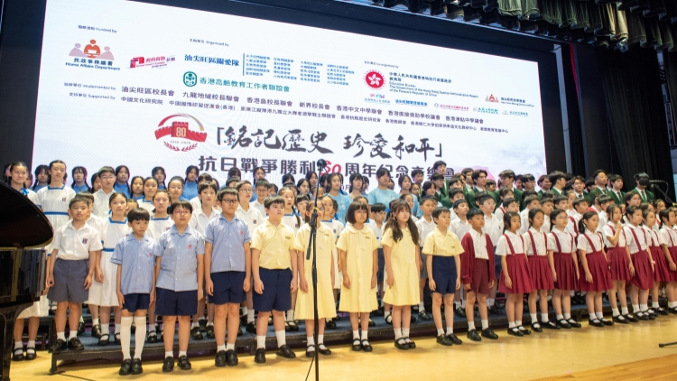 油尖旺區舉辦「銘記歷史 珍愛和平」音樂會 齊聲高唱《我和我的祖國》