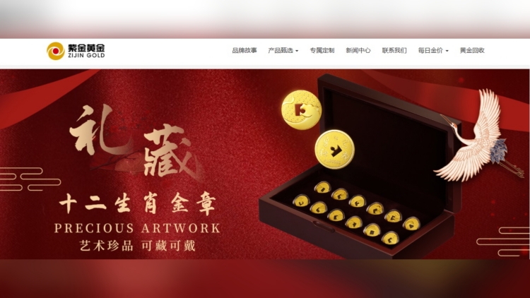 【新股最前線】傳紫金黃金國際上調集資額至最低30億美元