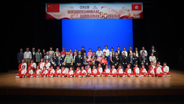 新社聯辦紀念抗戰勝利80周年大會 緬懷先烈傳承愛國精神