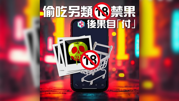 色情App廣告訛稱刷單可賺佣金 男子墮陷阱損失600萬元