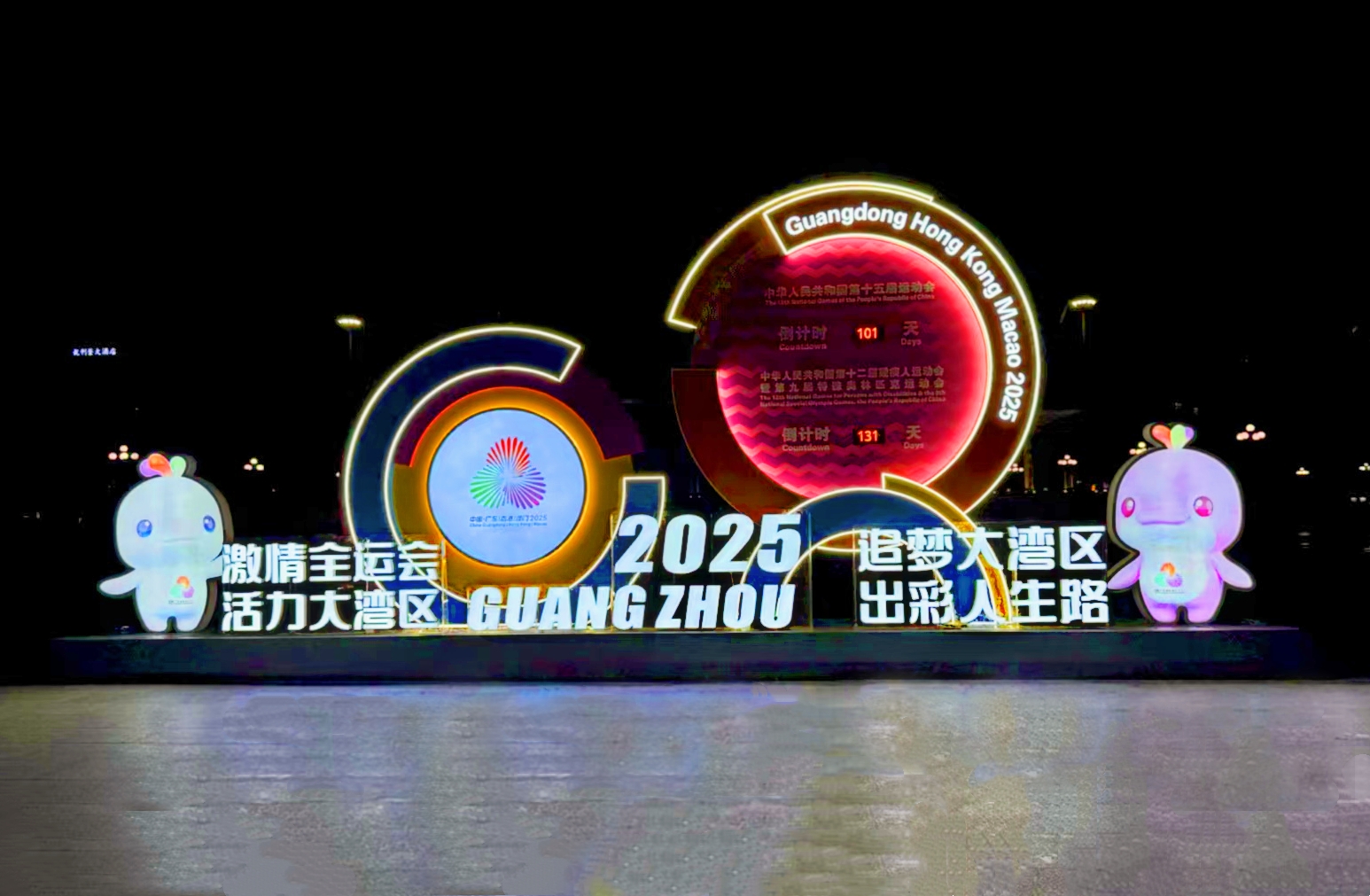 花都全運氛圍濃，城市盛裝迎盛會