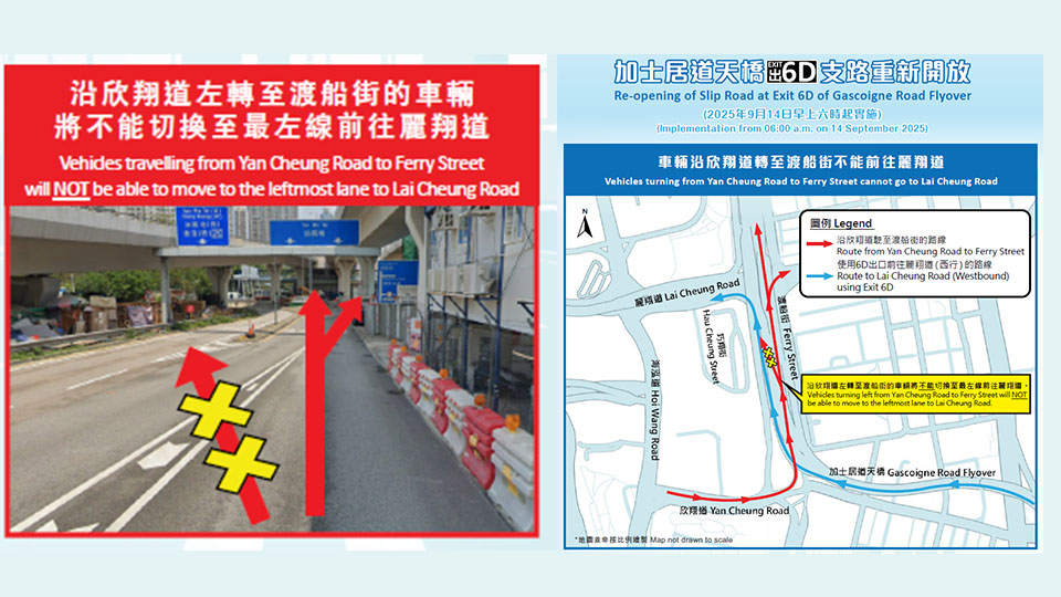 加士居道天橋6D出口前往油麻地支路9月14日重開