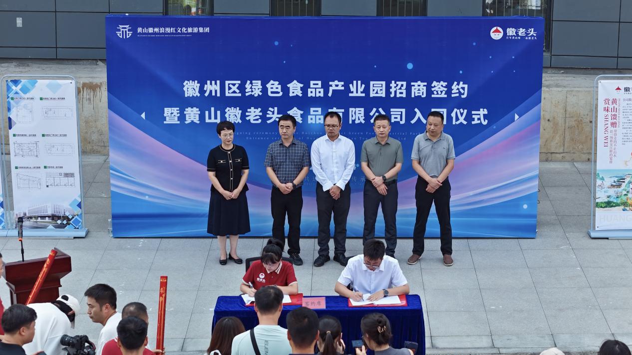 皖徽州區：「徽老頭」落子產業園  浪漫紅打造綠色食品發展新高地