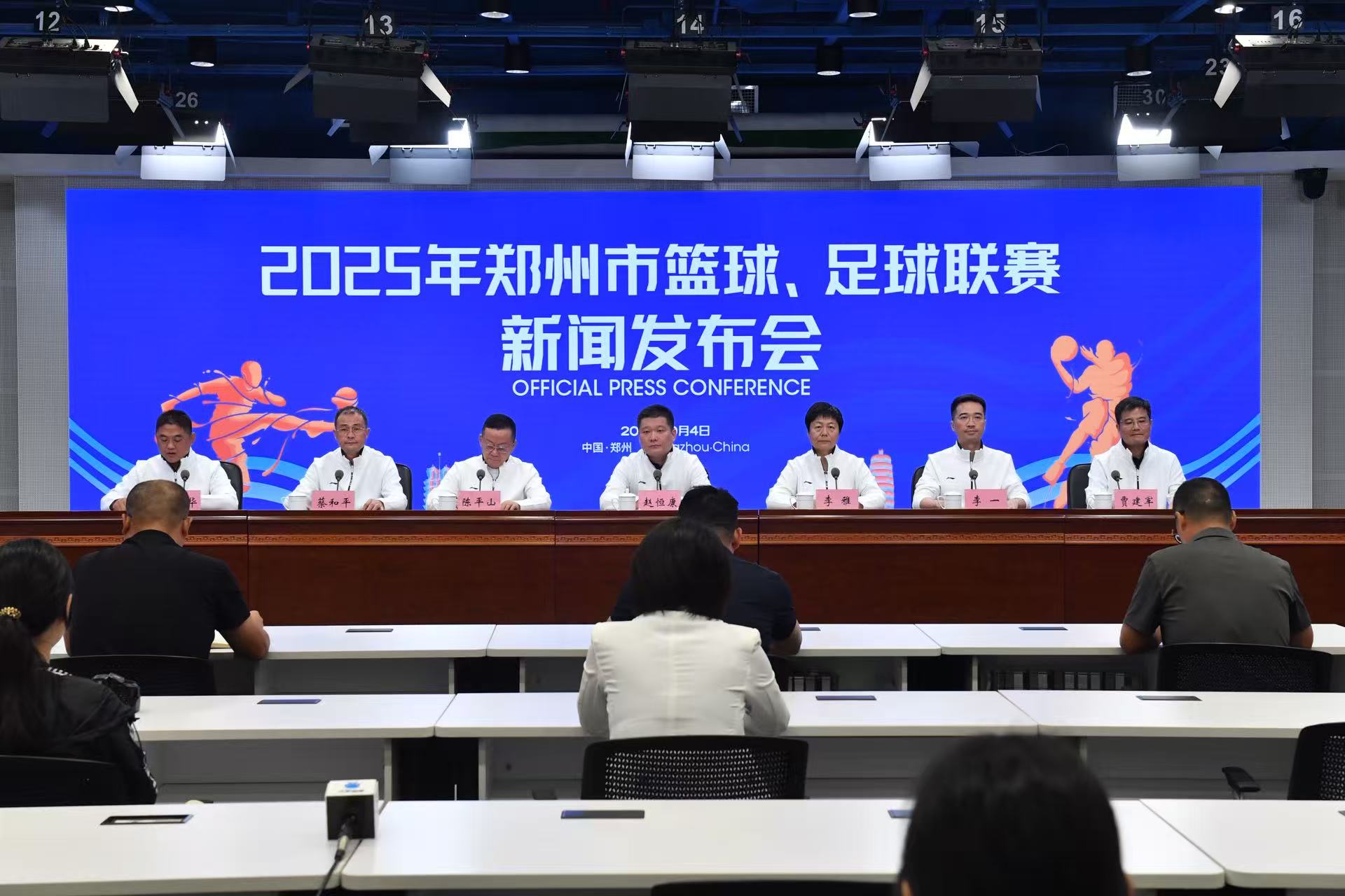 2025年鄭州市籃球 足球聯賽啟動 建設「賽事名城」