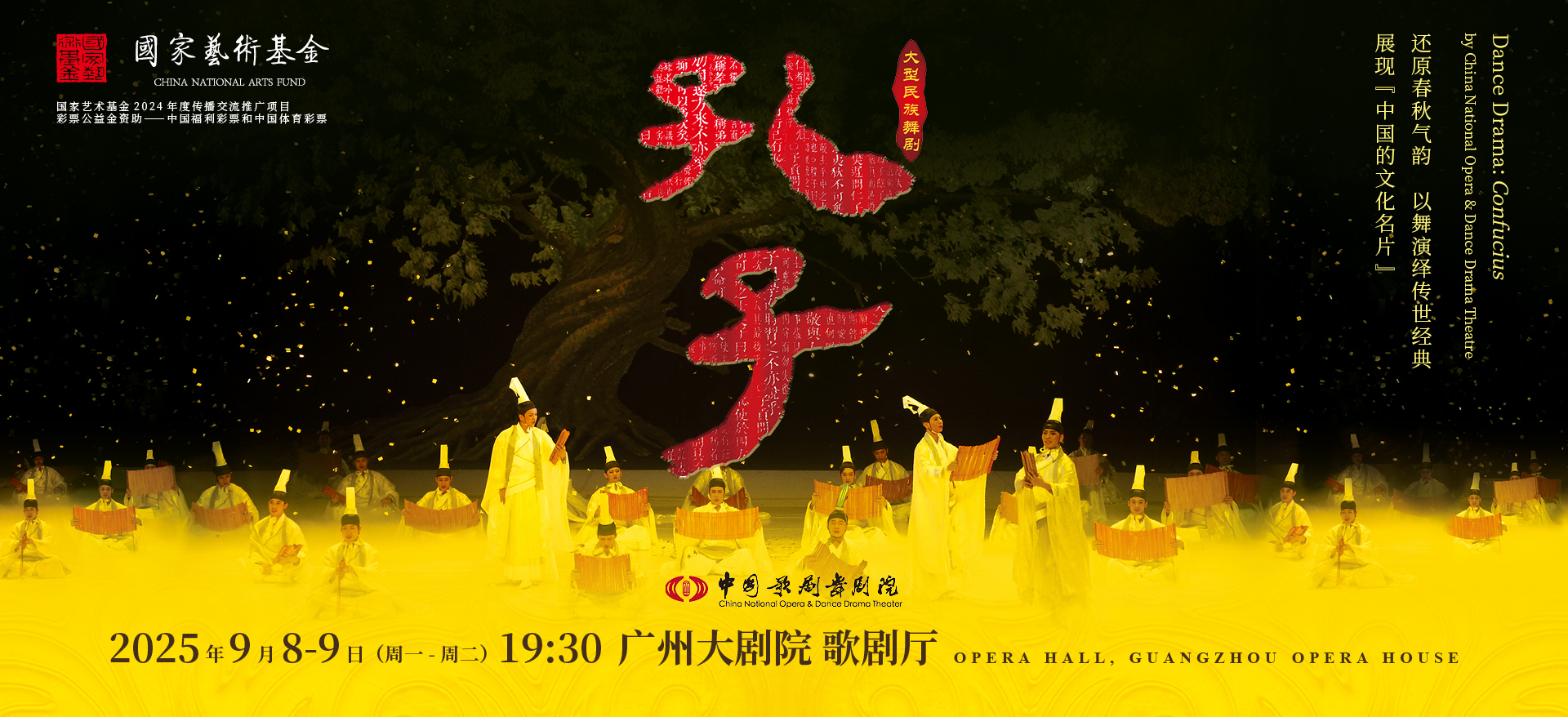 師道千年·舞韻致敬！大型舞劇《孔子》教師節前夕廣州上演，以藝術禮讚師者