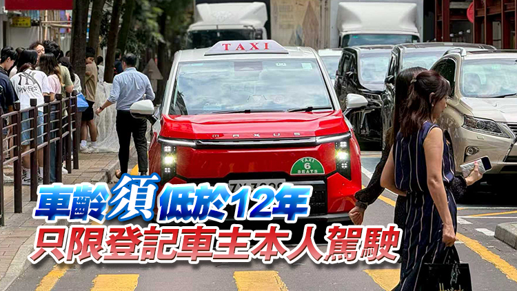 網約車規管條例文件出台 首批持牌平台最快2026年第4季營運