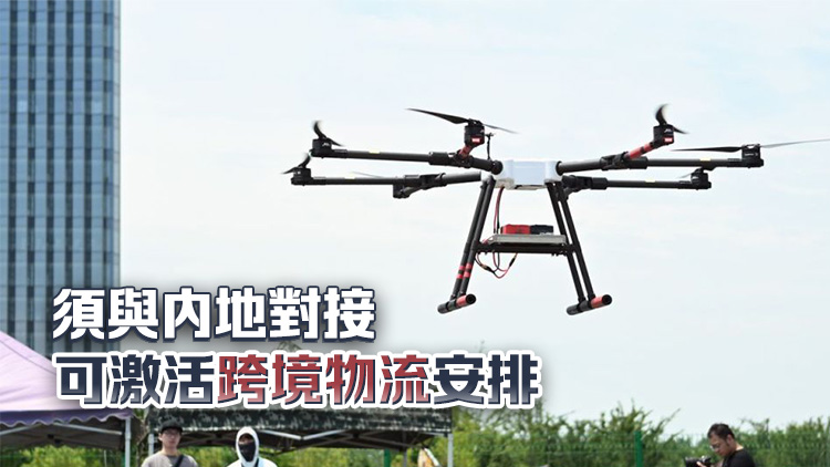 【港商時評】創新拓展港式低空經濟