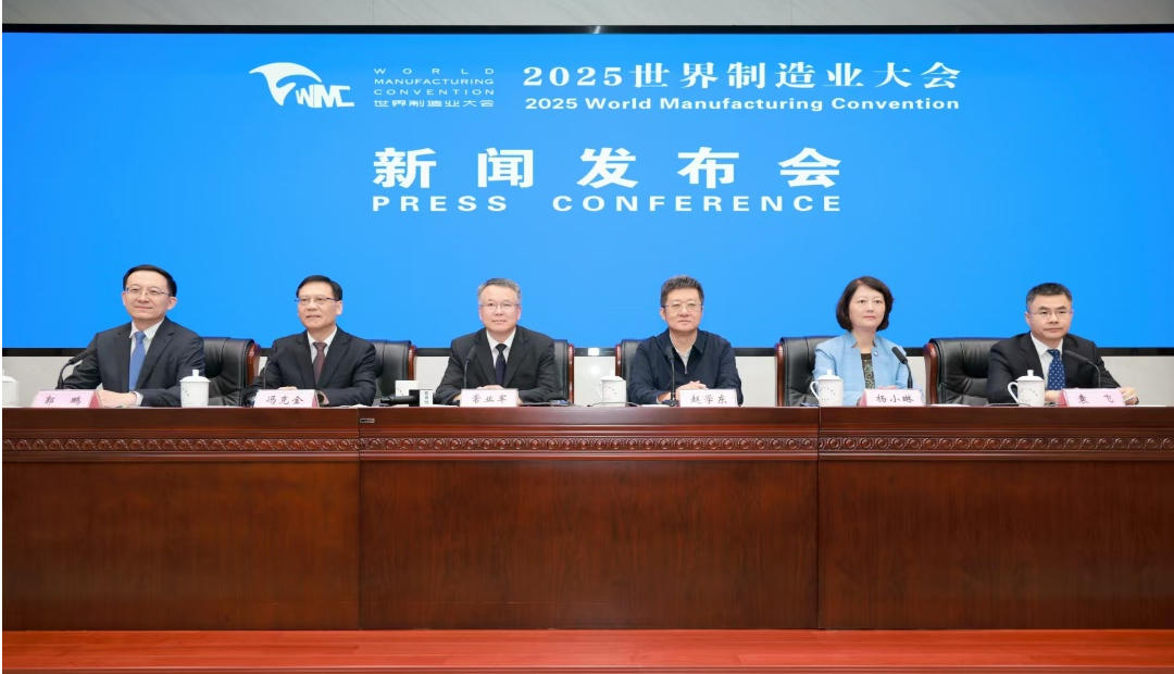 2025 世界製造業大會蓄勢待發合肥將迎全球智造盛宴