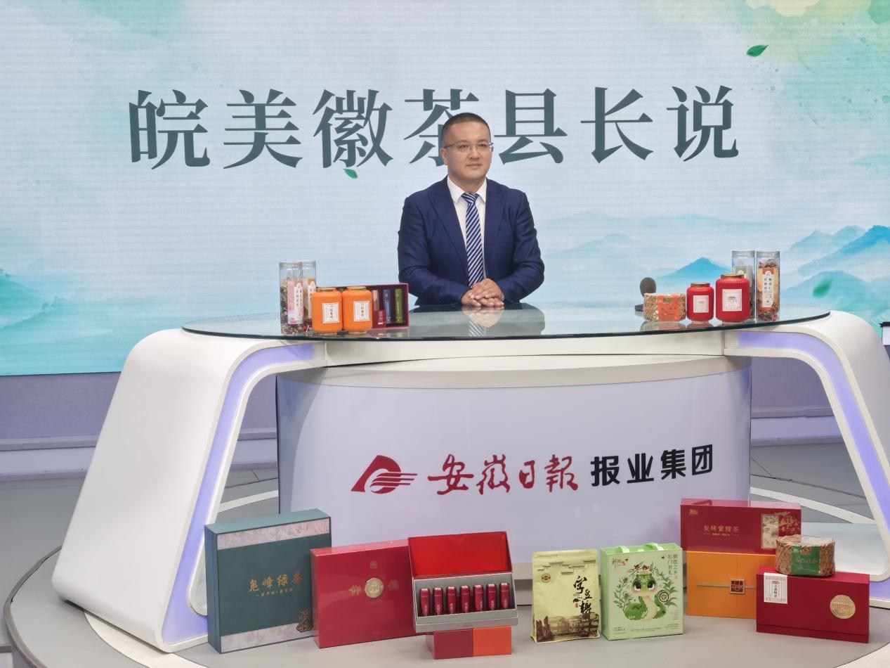 【皖美徽茶縣長說】 祁門縣副縣長劉中華全方位推介祁門紅茶