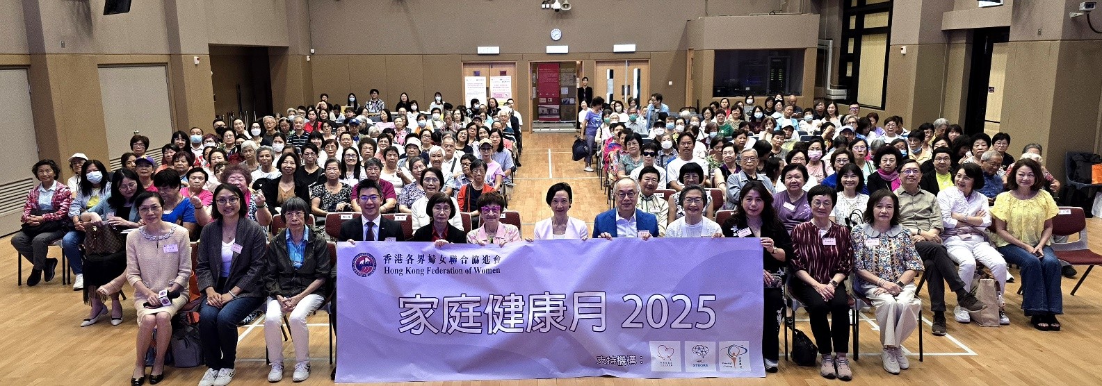 香港婦協主辦家庭健康月聚焦認知障礙與中風防治