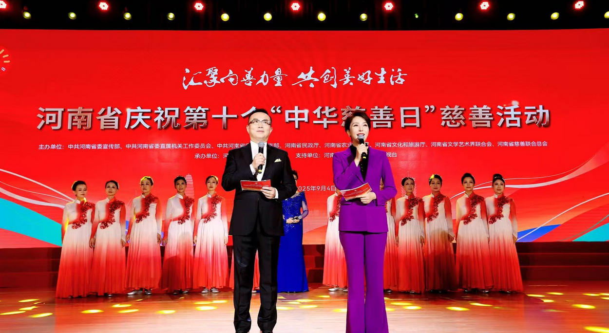 河南省慶祝第十個「中華慈善日」慈善活動隆重舉行
