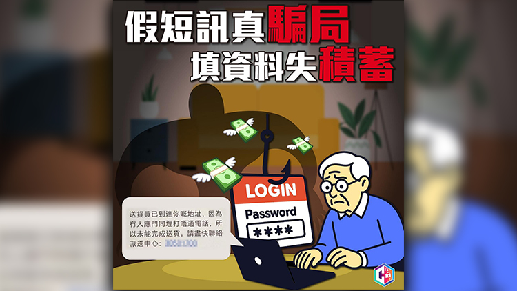 警方8月接獲140宗網上釣魚騙案 四成涉假冒快遞公司