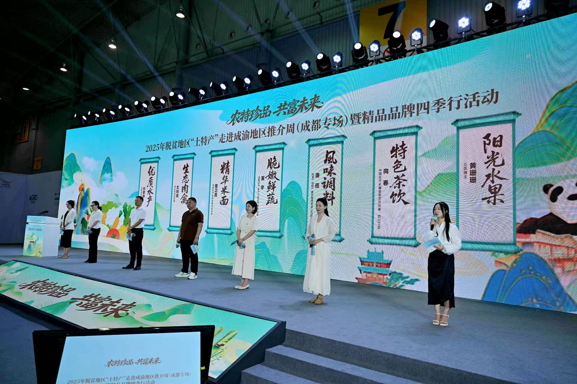 2025年脫貧地區「土特產」成都推介活動火熱啟幕 線上線下聯動助農增收