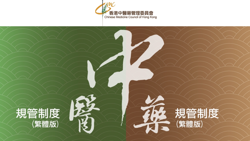 9·22起2026年中醫執業資格試接受申請 今年12·1至明年1·30報名