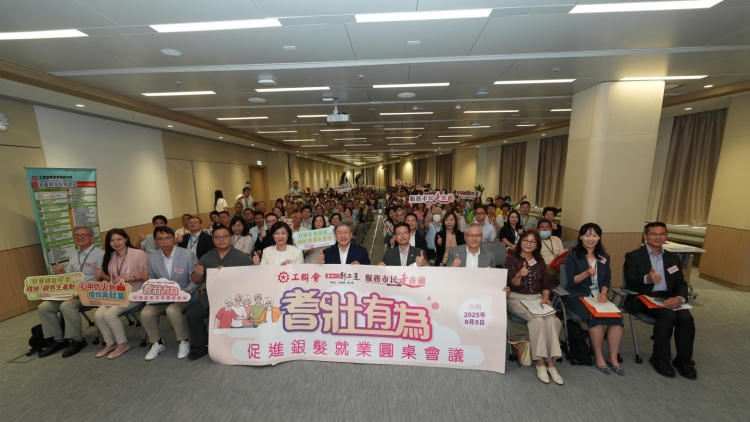  工聯會舉辦圓桌會議 共同探討完善長者友善僱傭政策