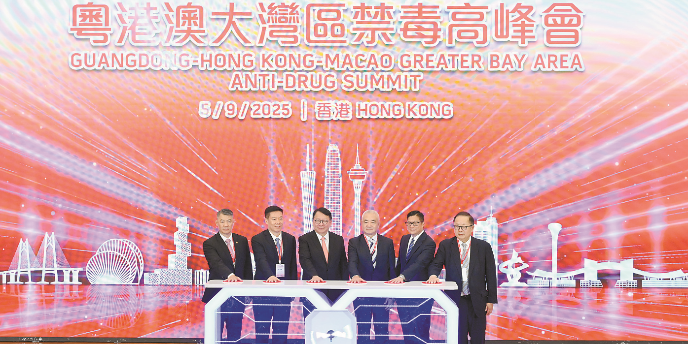 大灣區禁毒高峰會首在港舉行
