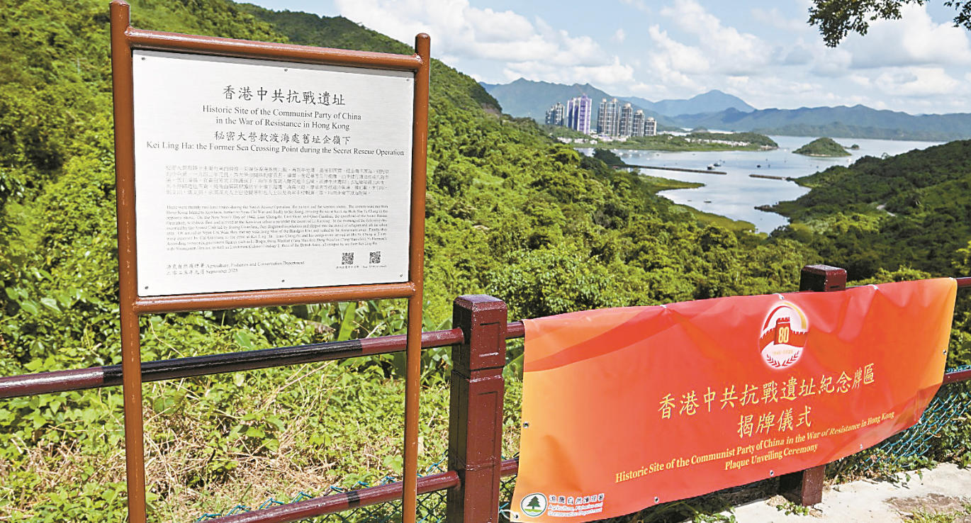 香港中共抗戰遺址紀念牌匾揭牌
