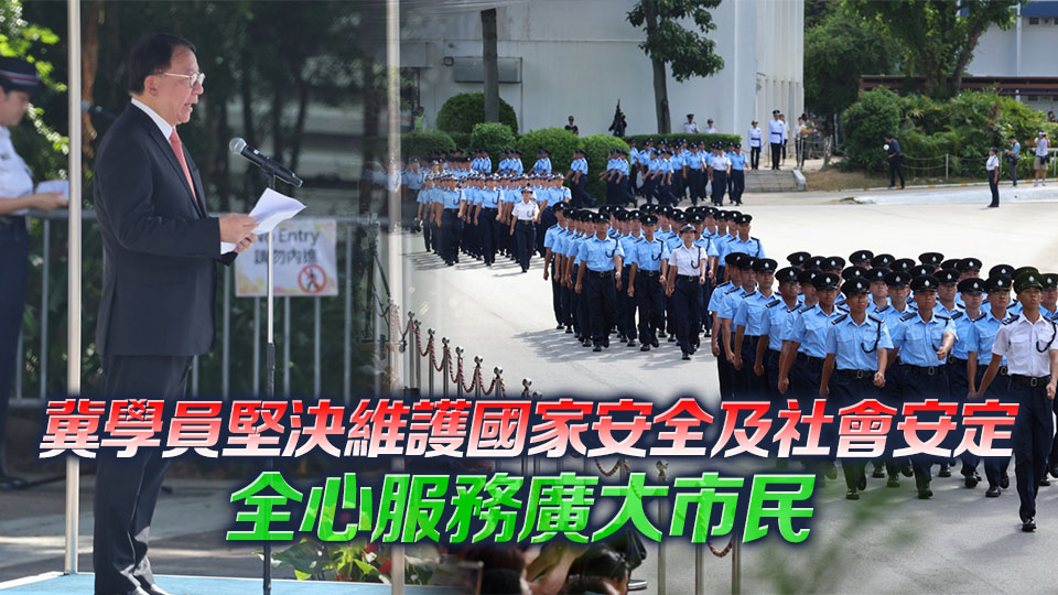 香港警察學院舉行結業會操 陳國基對結業督察及警員提出四點期盼