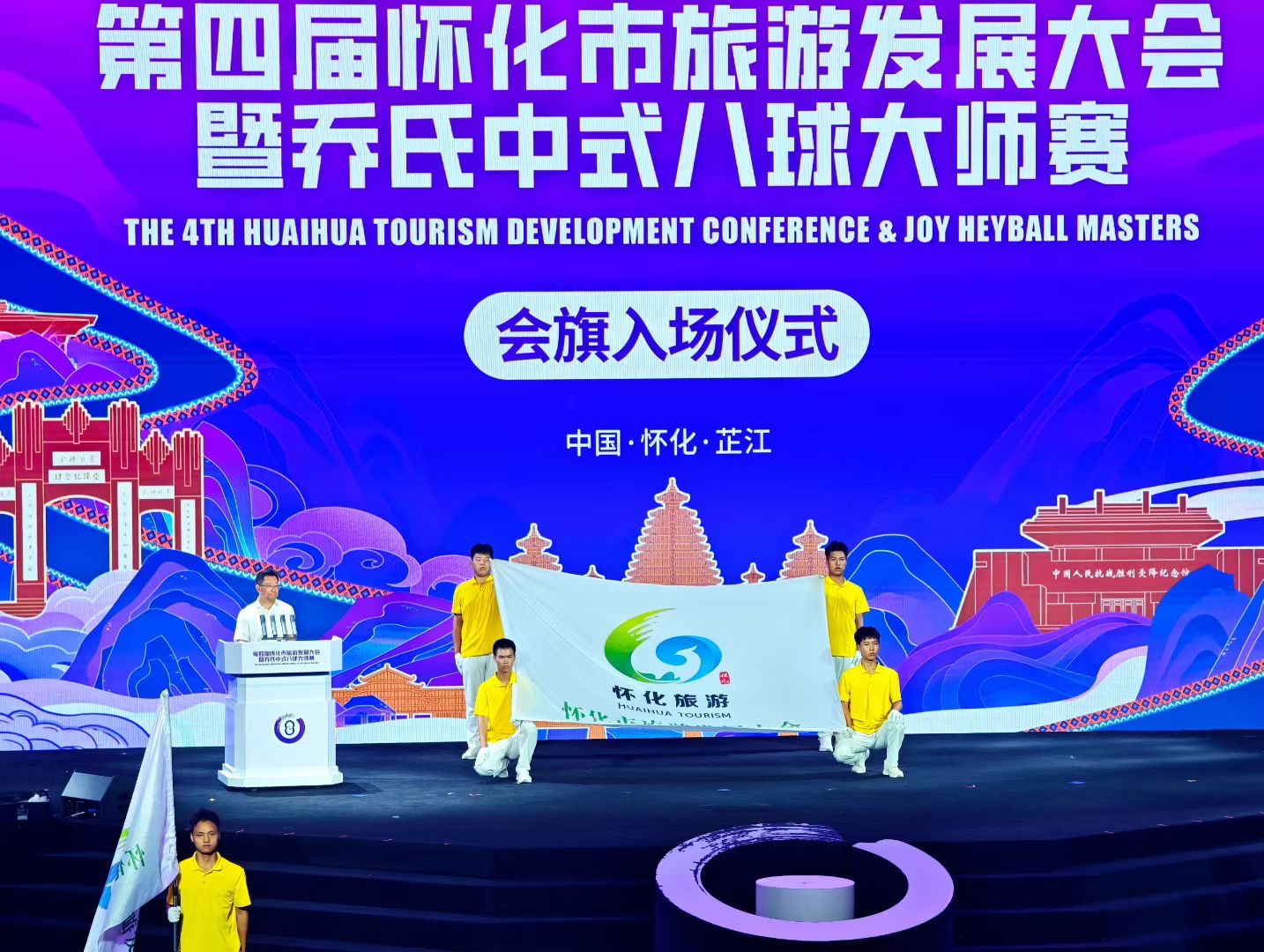 第四屆懷化市旅發大會暨喬氏中式八球大師賽啟幕