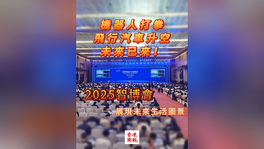 有片丨智博會現場直擊：未來已至，智匯山城！