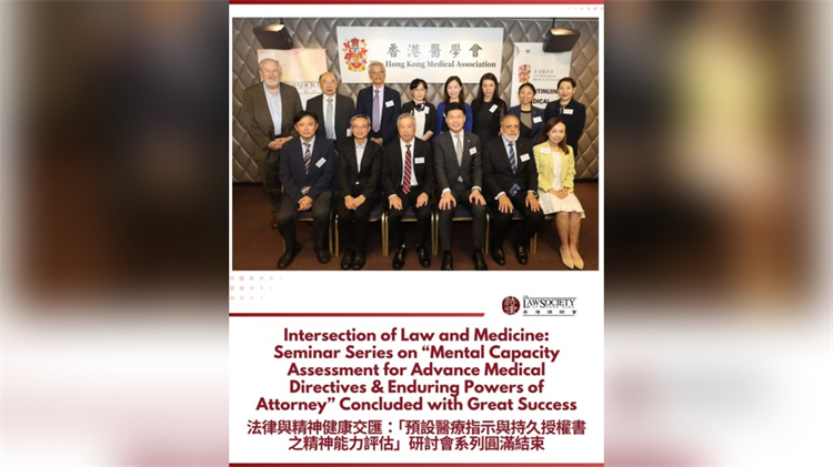 律師會醫學會合辦研討會 約1500位法律及醫療界專業人士參與