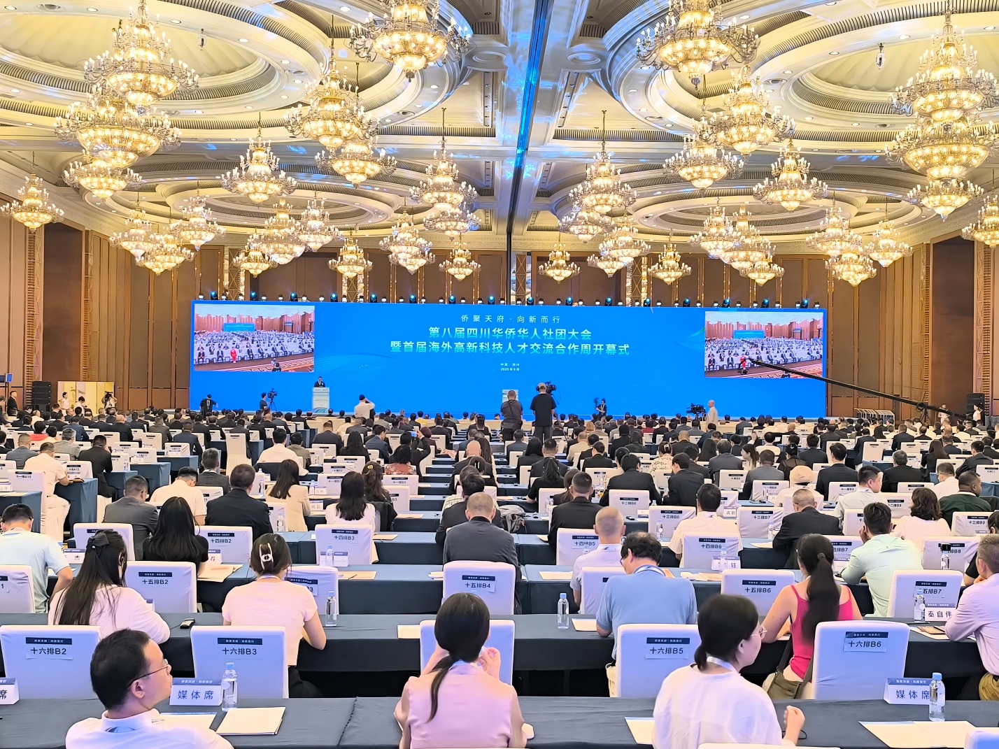 以僑為「橋」向新而行 第八屆四川華僑華人社團大會暨首屆海外高新科技人才交流合作周在成都啟幕