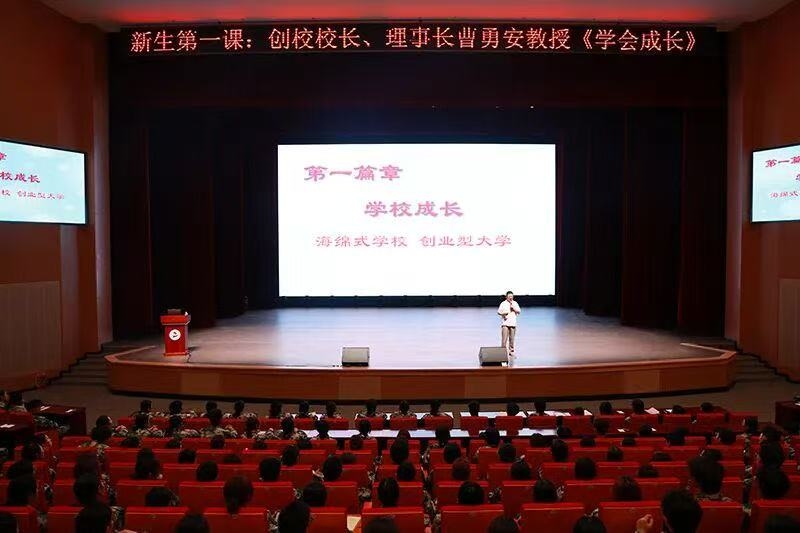 新生第一課｜齊齊哈爾工程學院創校校長、理事長曹勇安作《學會成長》講座