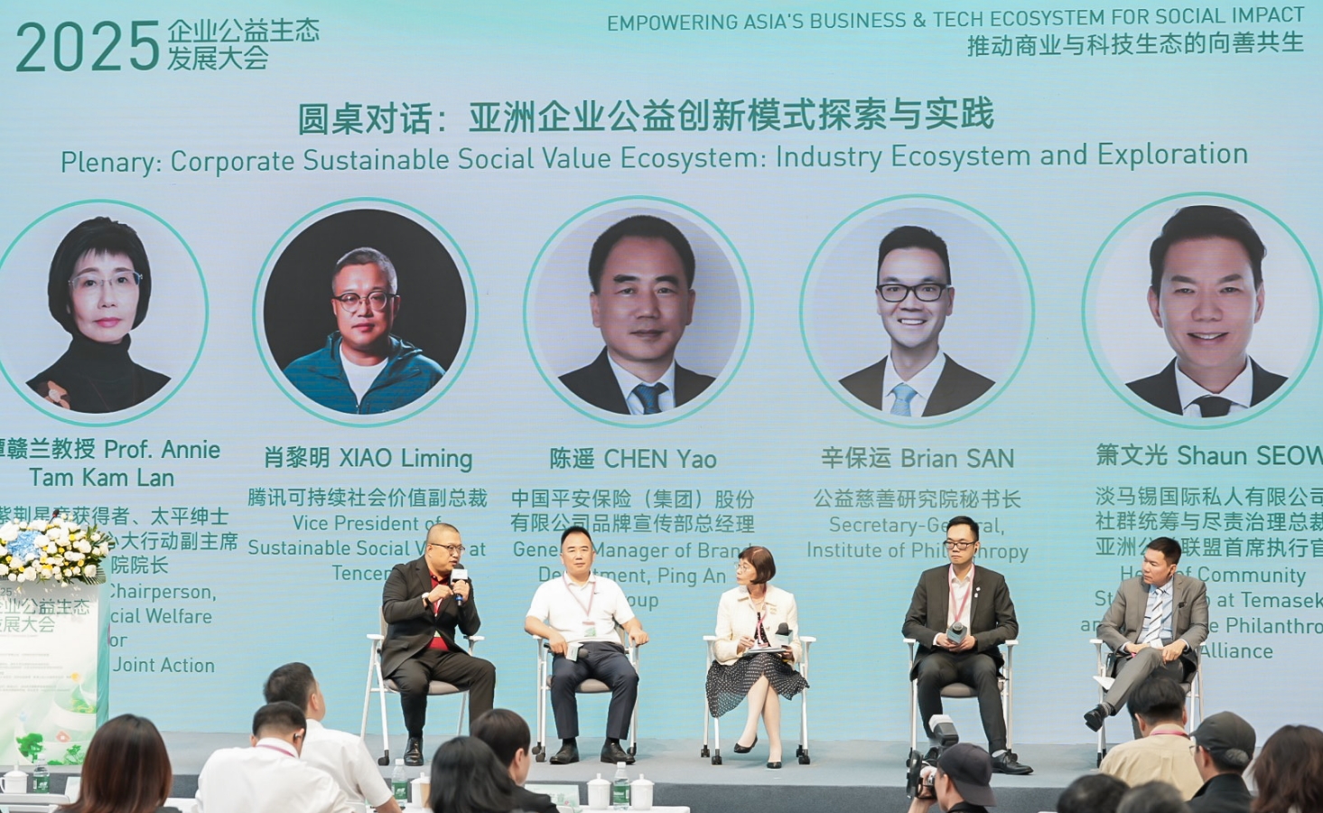 【ESG新視角】以「科技+商業」為向善驅動 首屆企業公益生態大會在深召開