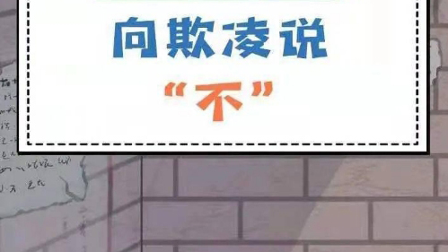 廣西蒼梧通報一中學發生學生欺凌