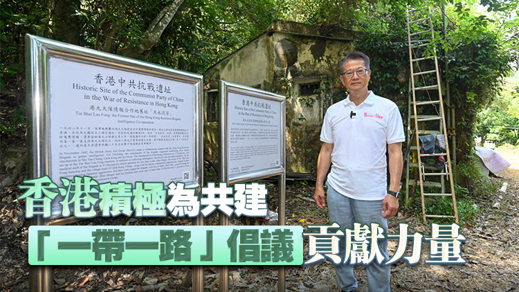 「一帶一路」高峰論壇10日舉行 陳茂波：續發揮香港作用
