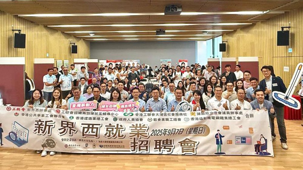 工聯會舉辦新界西招聘會 吸引近千名市民到場