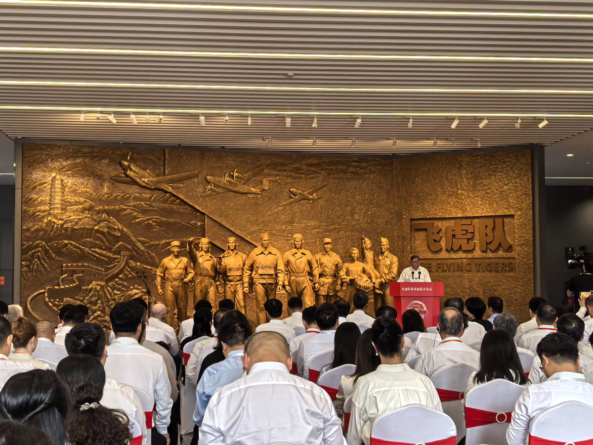 有片｜紀念中國人民抗日戰爭暨世界反法西斯戰爭勝利80周年廣西重點活動 飛虎隊常設展覽在柳州開幕
