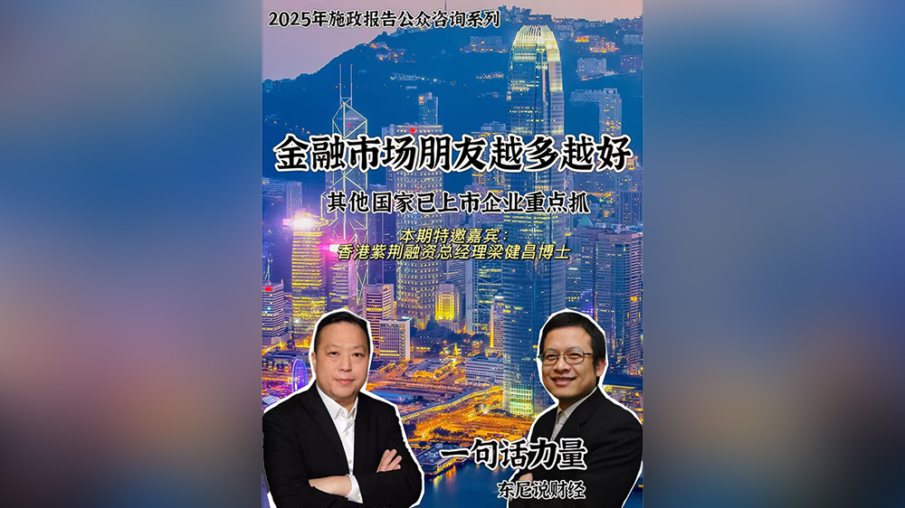 有片丨【一句話力量‧東尼說財經】金融市場朋友越多越好 友好國家已上市企業可以重點抓