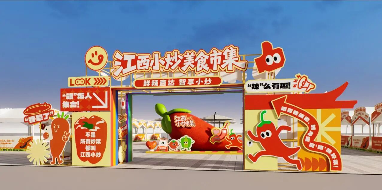 「江西小炒」市集即將上線2025服貿會