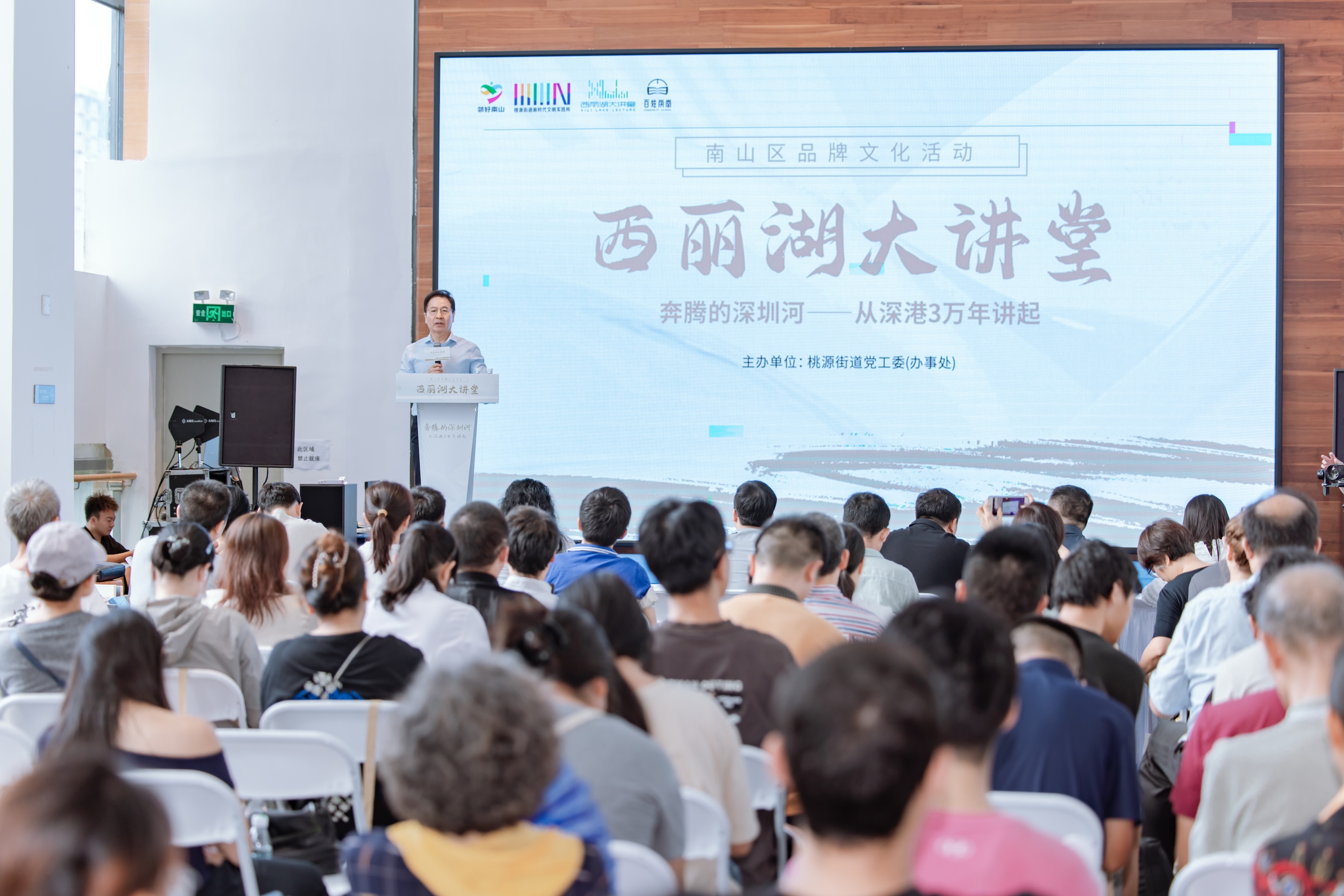 ​桃源街道西麗湖大講堂：溯源深圳歷史脈絡 解讀深圳古老文明