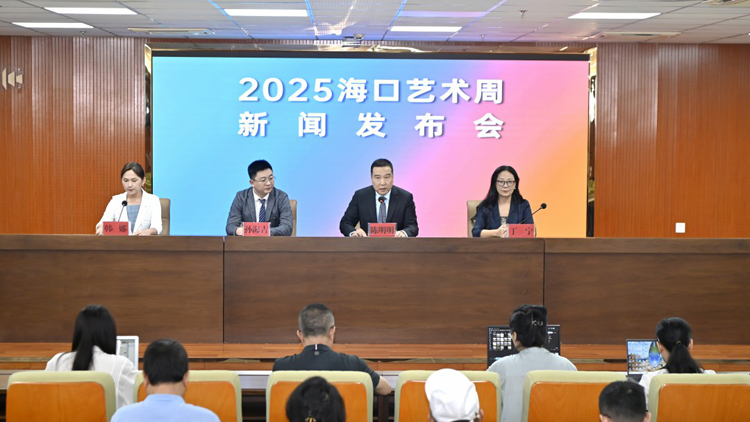 藝術有看點 惠民有溫度 2025海口藝術周計劃開展61項近150場次活動